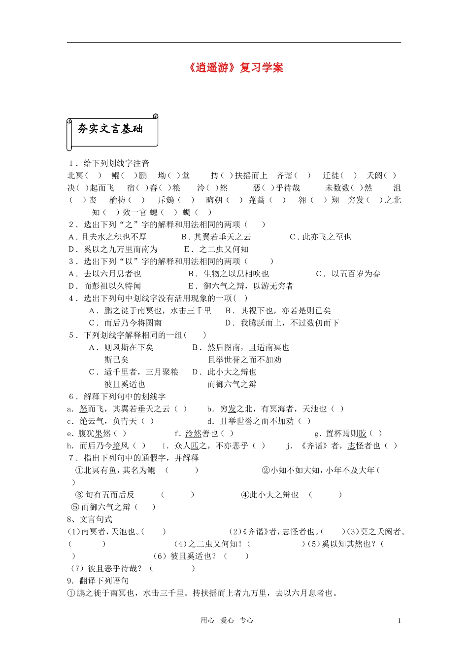 高中语文 第四专题之《逍遥游》复习学案 苏教版必修5_第1页