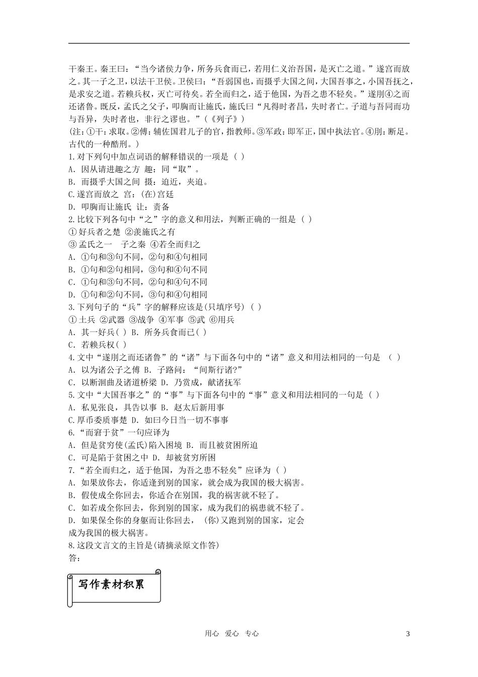 高中语文 第四专题之《逍遥游》复习学案 苏教版必修5_第3页