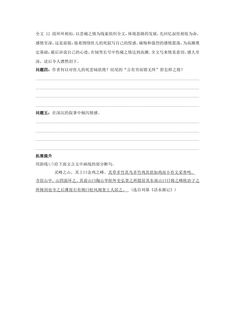 高中语文 第五单元《祭十二郎文》导学案 新人教版选修《中国古代诗歌散文欣赏》-新人教版高二《中国古代诗歌散文欣赏》语文学案_第2页