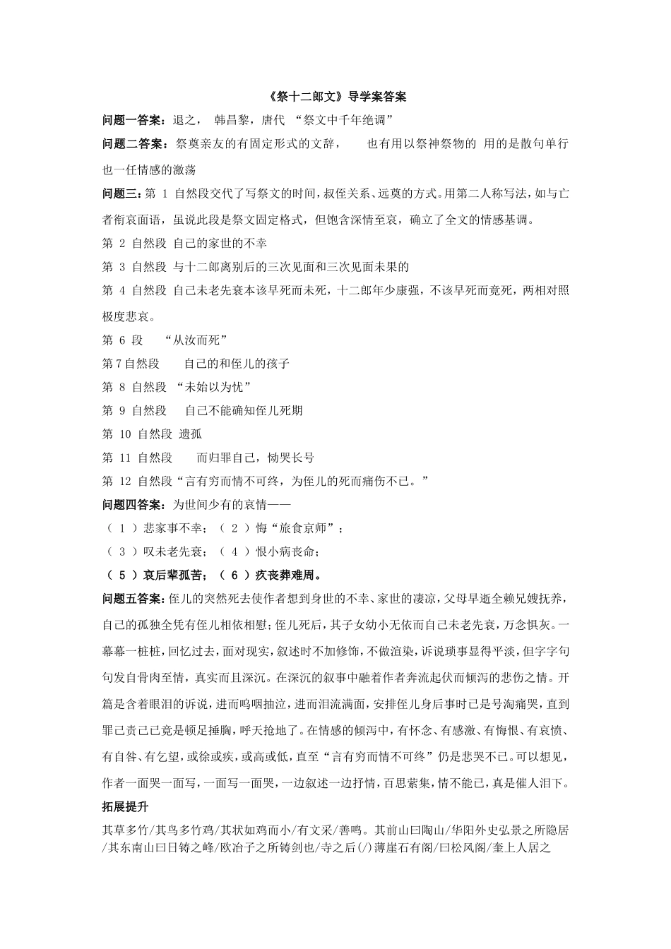 高中语文 第五单元《祭十二郎文》导学案 新人教版选修《中国古代诗歌散文欣赏》-新人教版高二《中国古代诗歌散文欣赏》语文学案_第3页