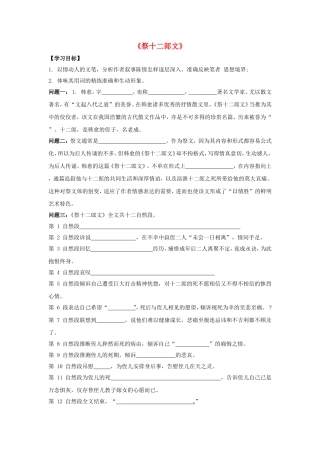 高中语文 第五单元《祭十二郎文》导学案 新人教版选修《中国古代诗歌散文欣赏》-新人教版高二《中国古代诗歌散文欣赏》语文学案