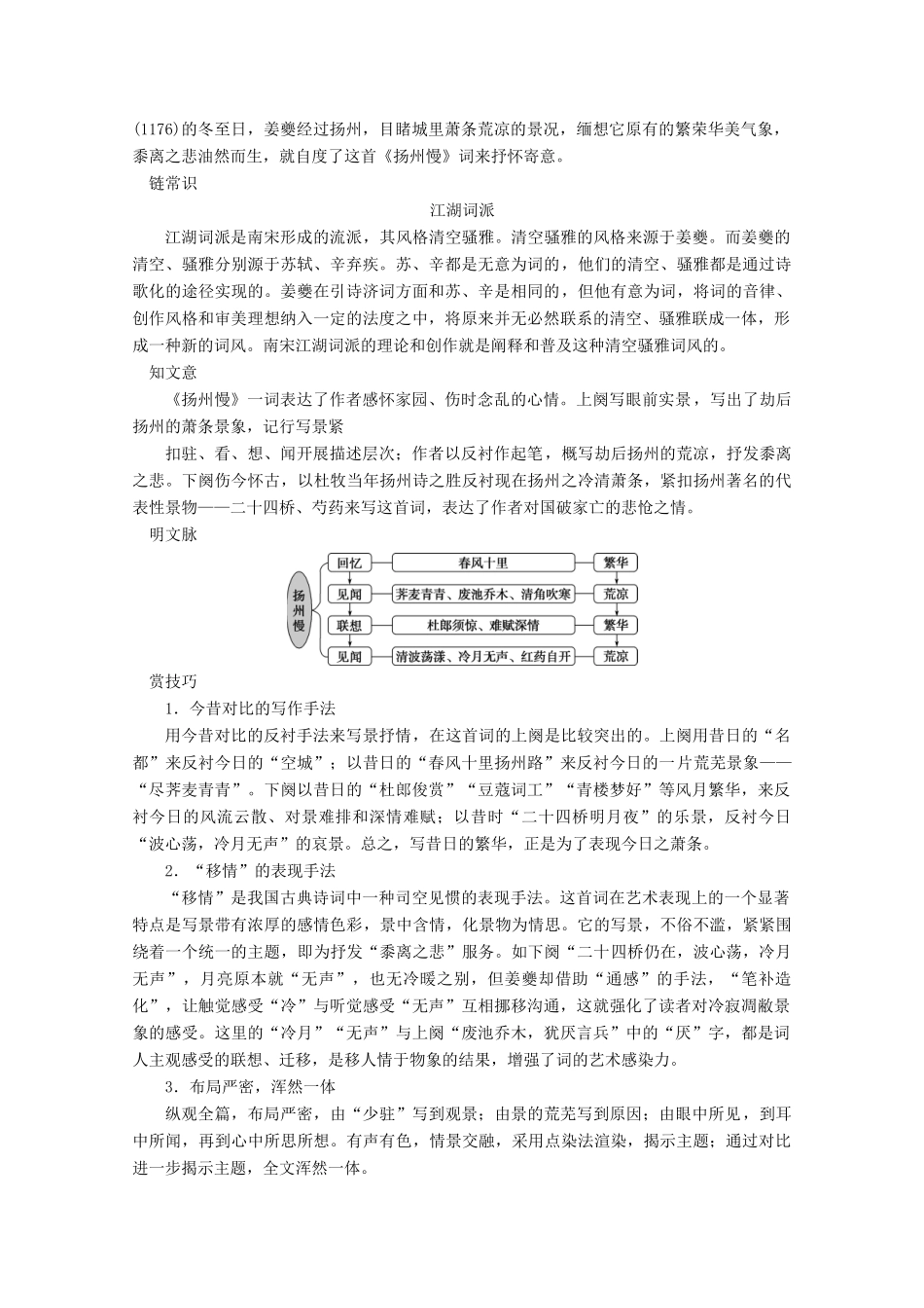 高中语文 第二单元 置身诗境，缘景明情 9 推荐作品 篇目四 扬州慢学案 新人教版选修《中国古代诗歌散文欣赏》-新人教版高中《中国古代诗歌散文欣赏》语文学案_第2页