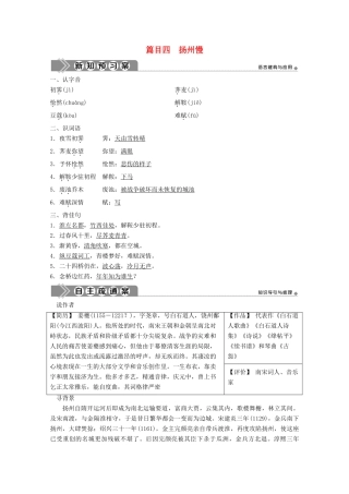 高中语文 第二单元 置身诗境，缘景明情 9 推荐作品 篇目四 扬州慢学案 新人教版选修《中国古代诗歌散文欣赏》-新人教版高中《中国古代诗歌散文欣赏》语文学案