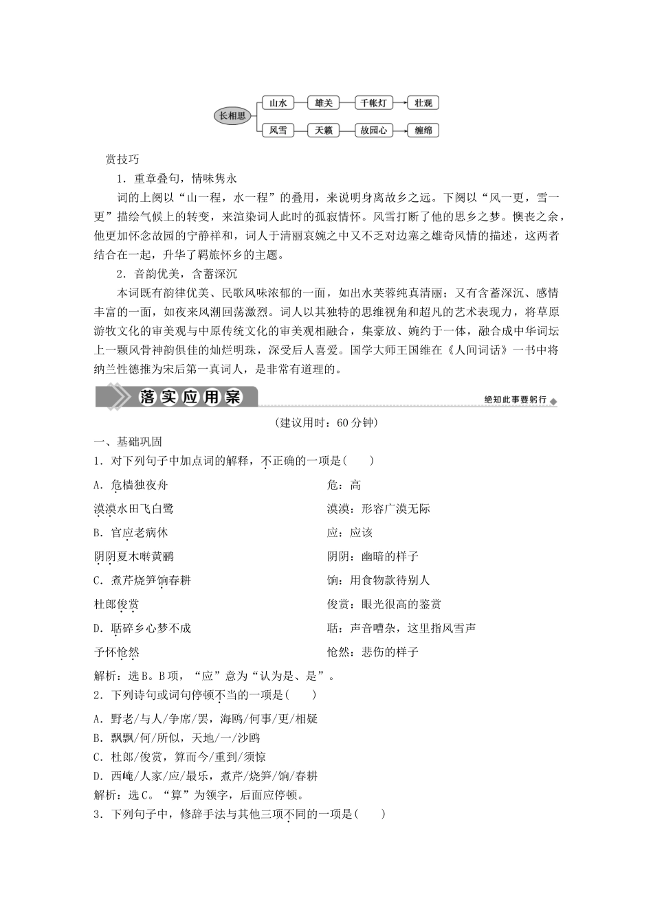 高中语文 第二单元 置身诗境，缘景明情 10 推荐作品 篇目五 长相思学案 新人教版选修《中国古代诗歌散文欣赏》-新人教版高中《中国古代诗歌散文欣赏》语文学案_第2页