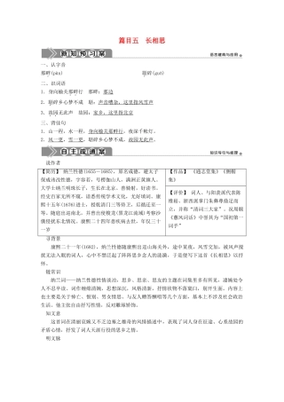 高中语文 第二单元 置身诗境，缘景明情 10 推荐作品 篇目五 长相思学案 新人教版选修《中国古代诗歌散文欣赏》-新人教版高中《中国古代诗歌散文欣赏》语文学案