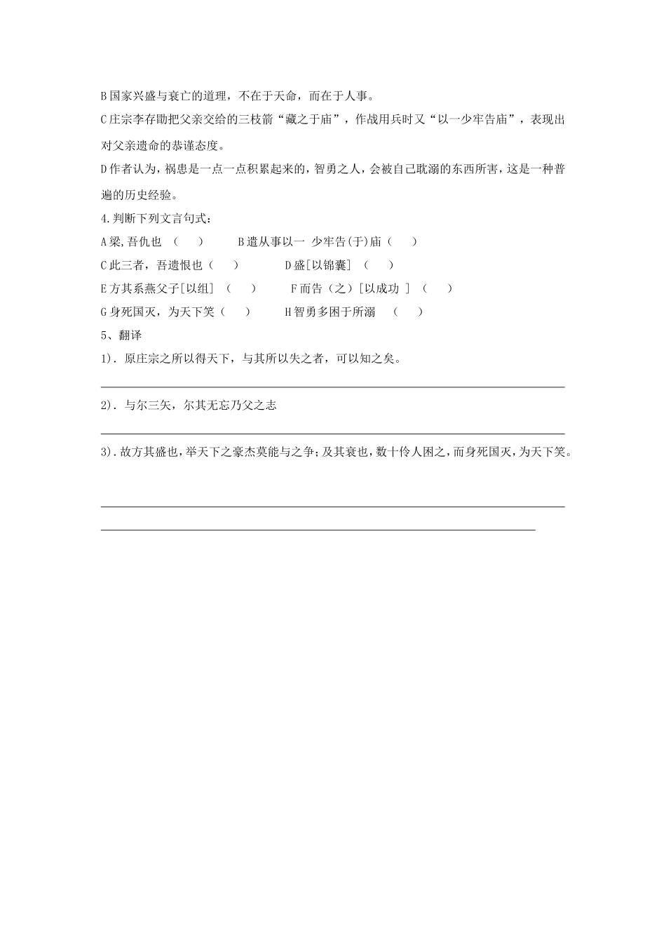 高中语文 第五单元《伶官传序》导学案 新人教版选修《中国古代诗歌散文欣赏》-新人教版高二《中国古代诗歌散文欣赏》语文学案_第3页