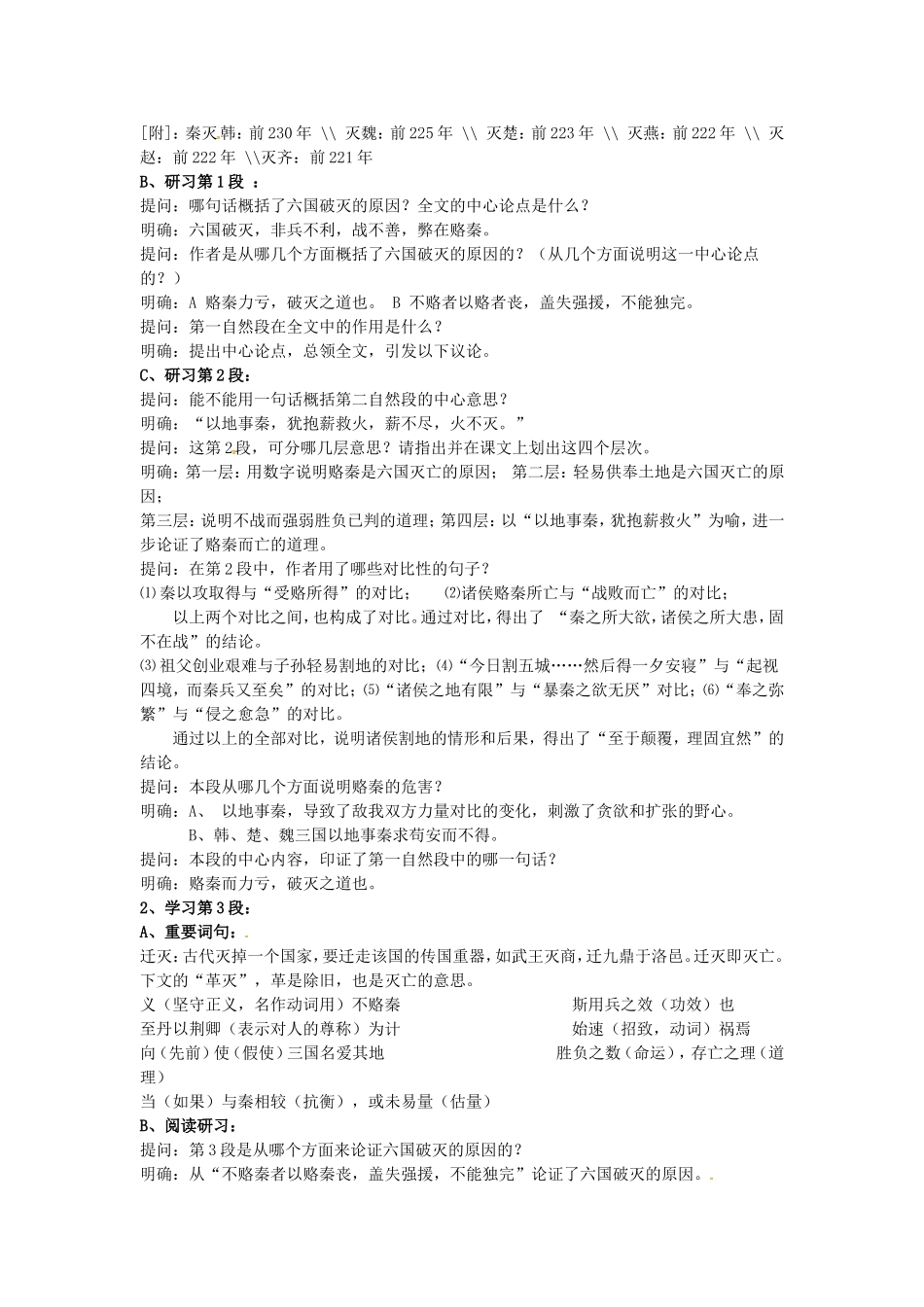 高中语文 第五单元《六国论》导学案 新人教版《中国古代诗歌散文欣赏》-新人教版高二《中国古代诗歌散文欣赏》语文学案_第3页