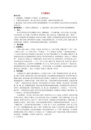 高中语文 第五单元《六国论》导学案 新人教版《中国古代诗歌散文欣赏》-新人教版高二《中国古代诗歌散文欣赏》语文学案