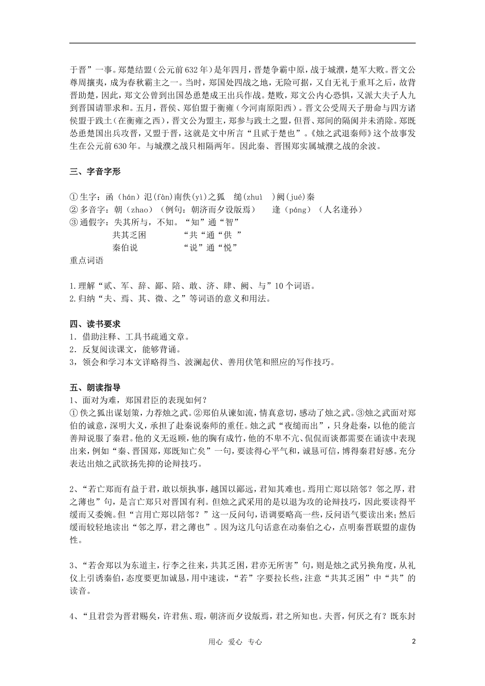 高中语文 第四专题之《烛之武退秦师》学案 苏教版必修3_第2页