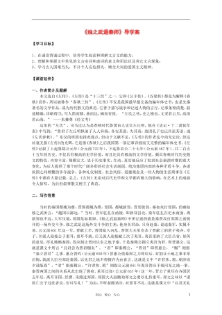 高中语文 第四专题之《烛之武退秦师》学案 苏教版必修3