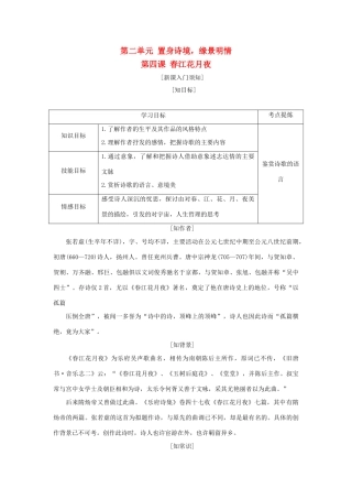 高中语文 第二单元 置身诗境，缘景明情 第四课 春江花月夜教学案 新人教版选修《中国古代诗歌散文欣赏》-新人教版高二《中国古代诗歌散文欣赏》语文教学案