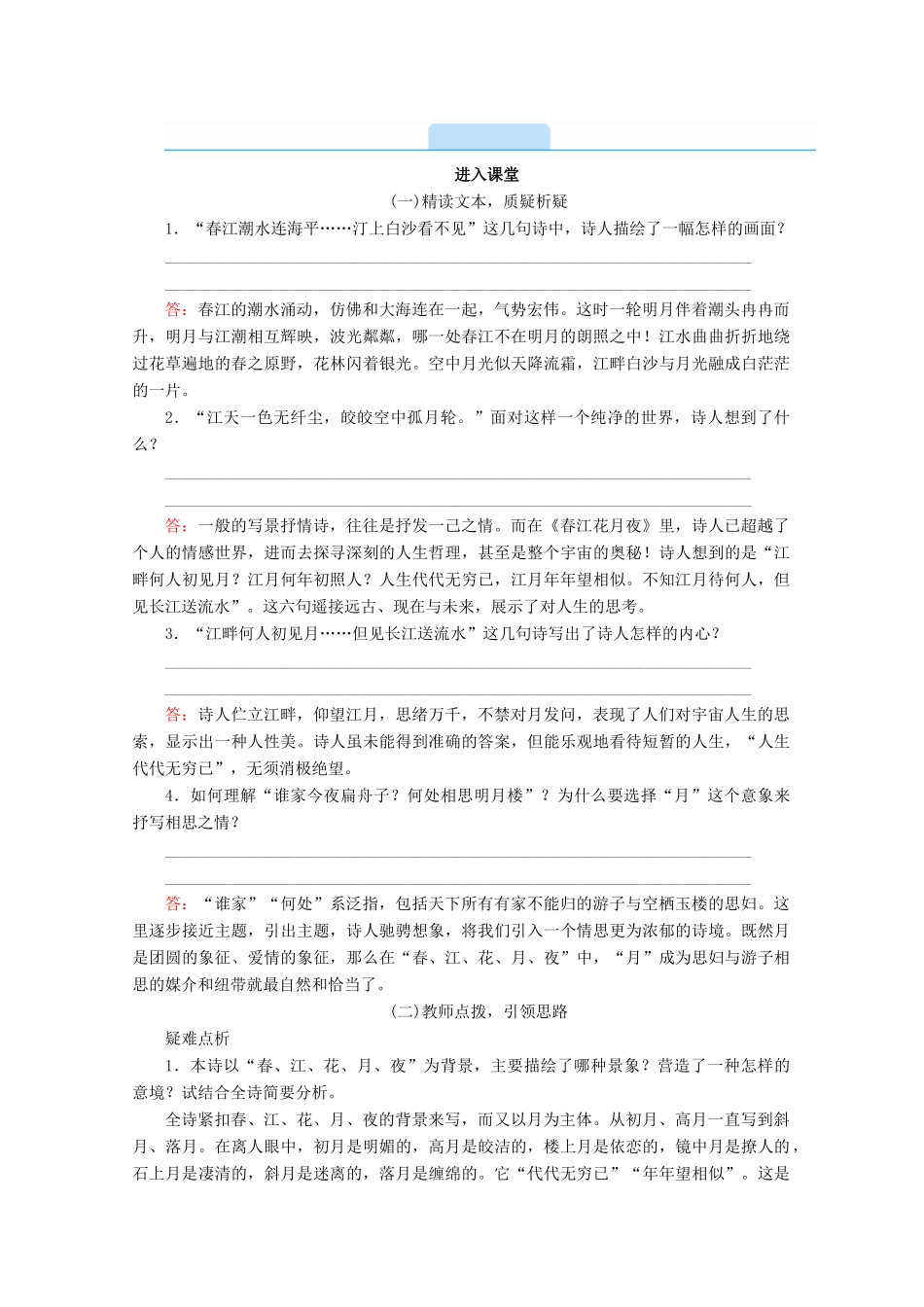 高中语文 第二单元 置身诗境，缘景明情 赏析示例 春江花月夜学案 新人教版选修《中国古代诗歌散文欣赏》-新人教版高二《中国古代诗歌散文欣赏》语文学案_第3页