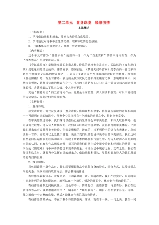 高中语文 第二单元 置身诗境，缘景明情 赏析示例 春江花月夜学案 新人教版选修《中国古代诗歌散文欣赏》-新人教版高二《中国古代诗歌散文欣赏》语文学案