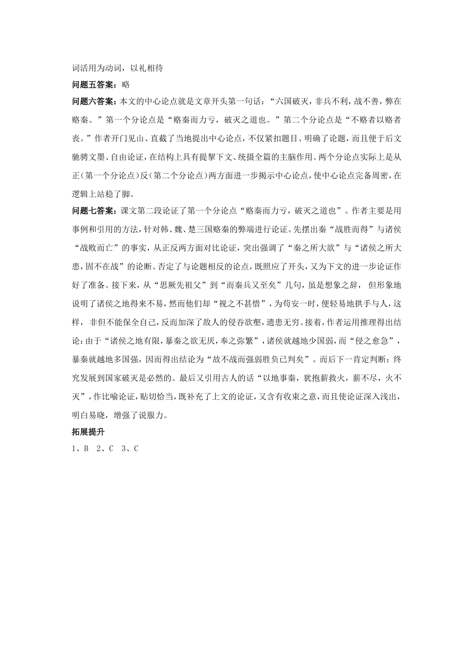 高中语文 第五单元《六国论》导学案 新人教版选修《中国古代诗歌散文欣赏》-新人教版高二《中国古代诗歌散文欣赏》语文学案_第3页
