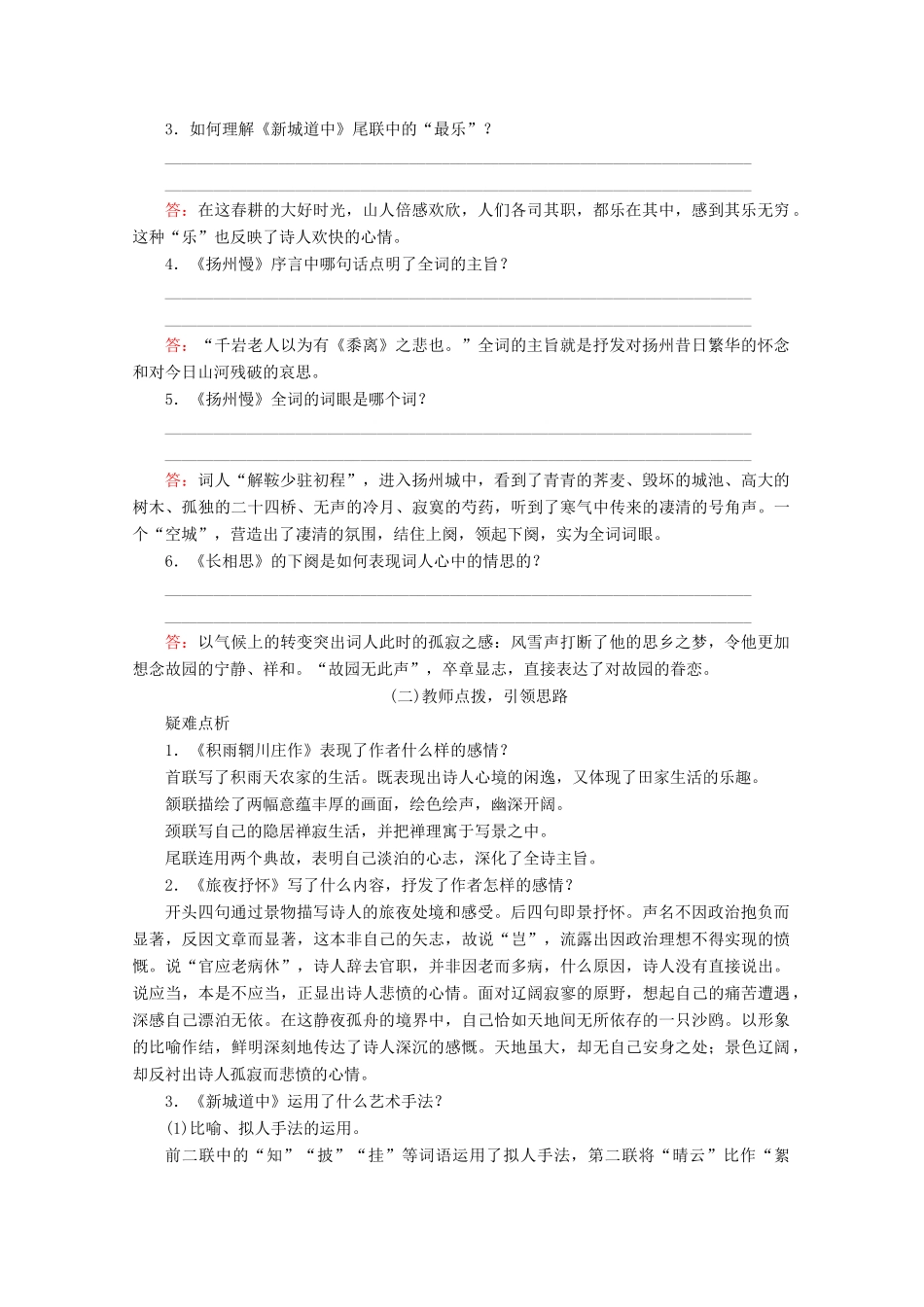 高中语文 第二单元 置身诗境，缘景明情 推荐作品《积雨辋川庄作》《旅夜书怀》《新城道中（其一）》《扬州慢》《长相思》学案 新人教版选修《中国古代诗歌散文欣赏》-新人教版高二《中国古代诗歌散文欣赏》语文学案_第3页
