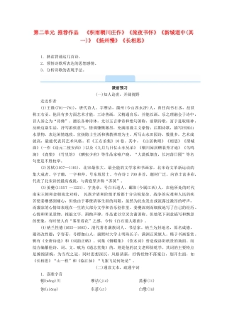 高中语文 第二单元 置身诗境，缘景明情 推荐作品《积雨辋川庄作》《旅夜书怀》《新城道中（其一）》《扬州慢》《长相思》学案 新人教版选修《中国古代诗歌散文欣赏》-新人教版高二《中国古代诗歌散文欣赏》语文学案