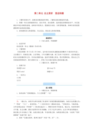高中语文 第二单元 置身诗境，缘景明情 自主赏析 登岳阳楼学案 新人教版选修《中国古代诗歌散文欣赏》-新人教版高二《中国古代诗歌散文欣赏》语文学案