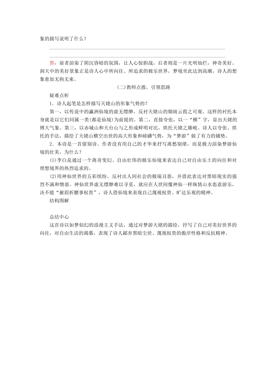 高中语文 第二单元 置身诗境，缘景明情 自主赏析 梦游天姥吟留别学案 新人教版选修《中国古代诗歌散文欣赏》-新人教版高二《中国古代诗歌散文欣赏》语文学案_第3页