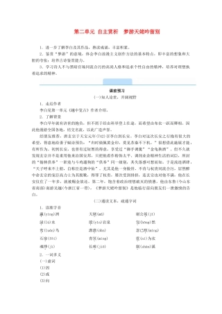 高中语文 第二单元 置身诗境，缘景明情 自主赏析 梦游天姥吟留别学案 新人教版选修《中国古代诗歌散文欣赏》-新人教版高二《中国古代诗歌散文欣赏》语文学案