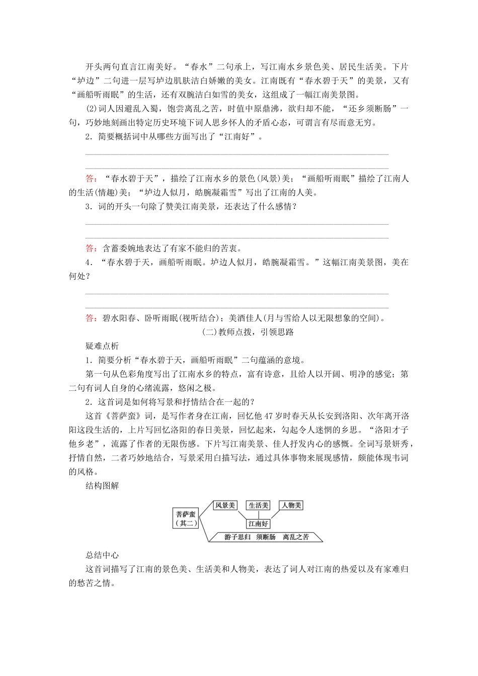 高中语文 第二单元 置身诗境，缘景明情 自主赏析 菩萨蛮（其二）学案 新人教版选修《中国古代诗歌散文欣赏》-新人教版高二《中国古代诗歌散文欣赏》语文学案_第2页