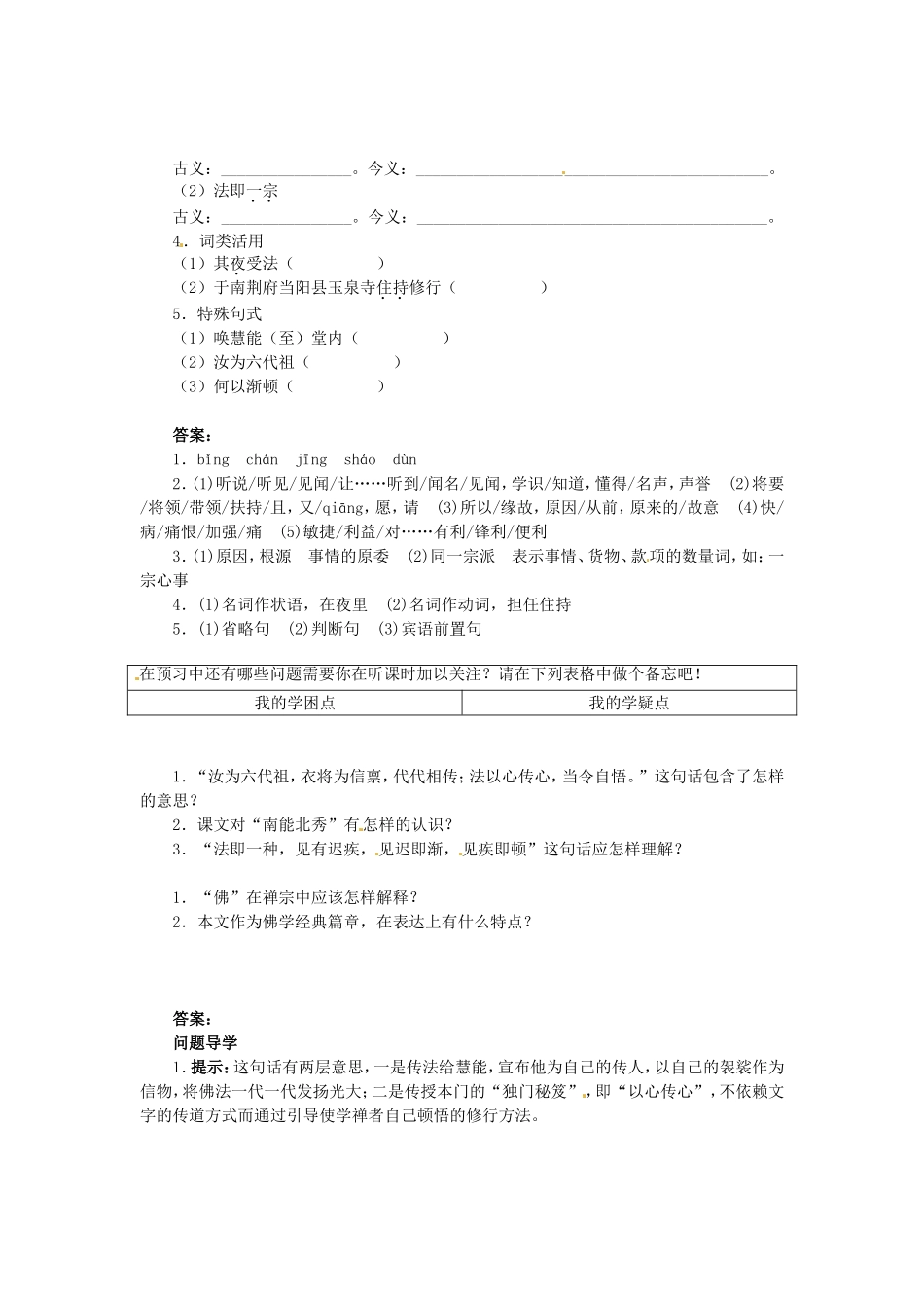 高中语文 第五单元《坛经》两则导学案 新人教版选修《中国文化经典研读》-新人教版高二《中国文化经典研读》语文学案_第2页