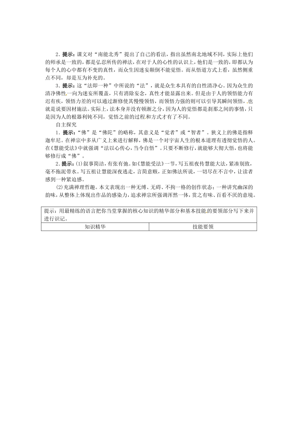 高中语文 第五单元《坛经》两则导学案 新人教版选修《中国文化经典研读》-新人教版高二《中国文化经典研读》语文学案_第3页