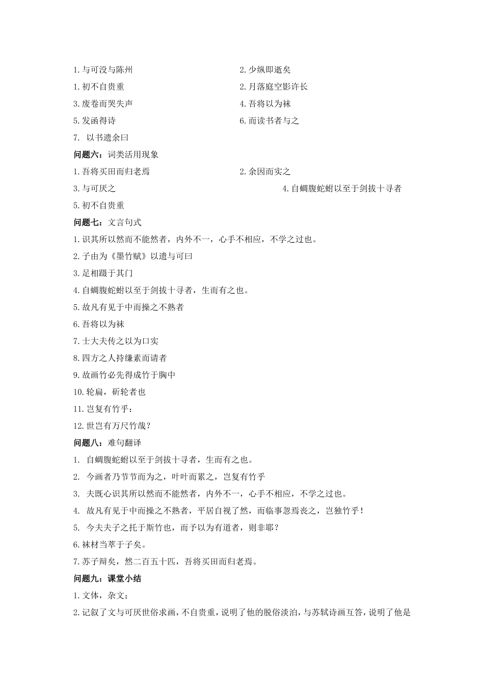 高中语文 第五单元《文与可画筼筜谷偃竹记》导学案 新人教版选修《中国古代诗歌散文欣赏》-新人教版高二《中国古代诗歌散文欣赏》语文学案_第2页