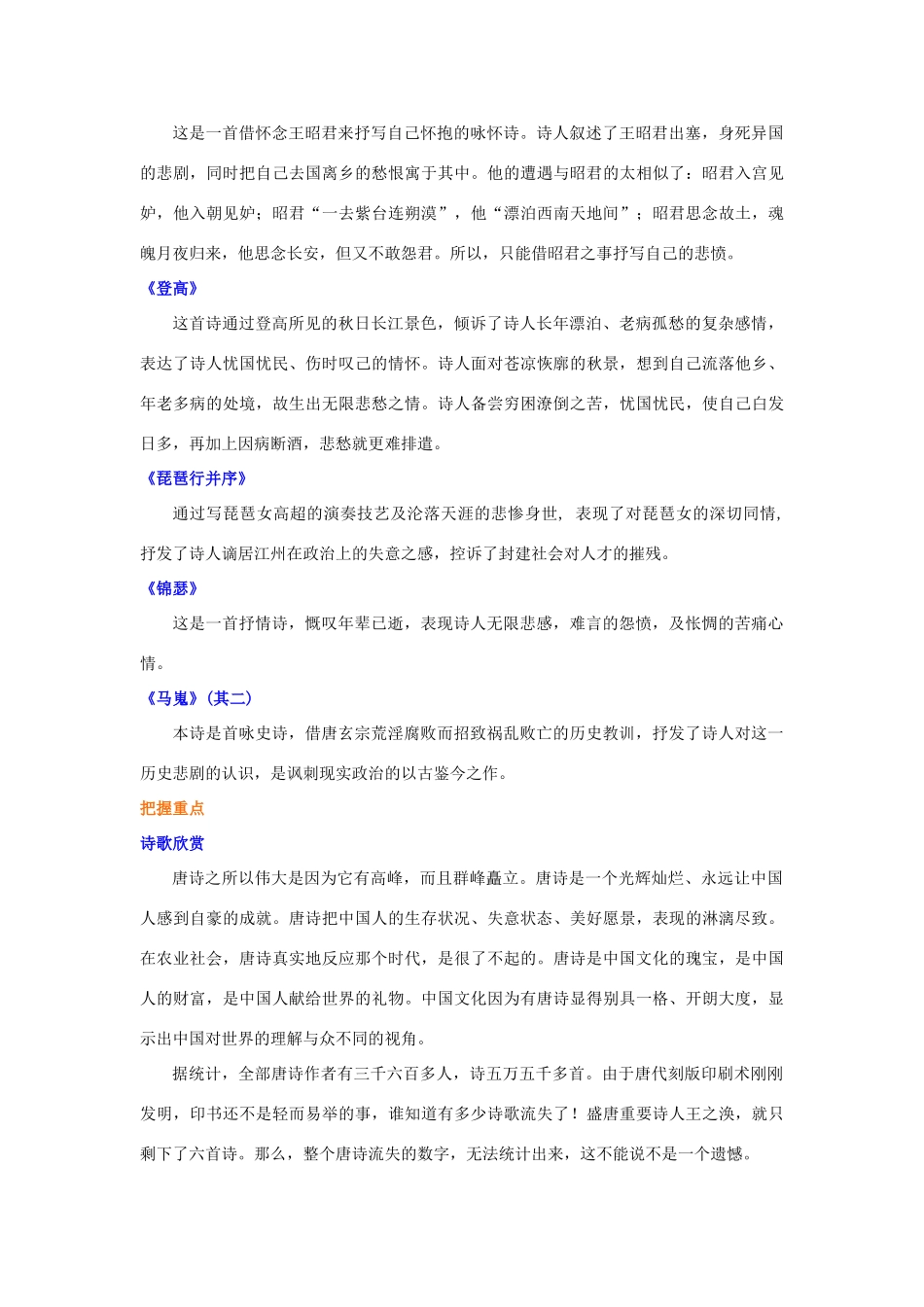 高中语文 第二单元《“唐代诗歌”综合应用》知识讲解 新人教版必修3-新人教版高一必修3语文学案_第2页