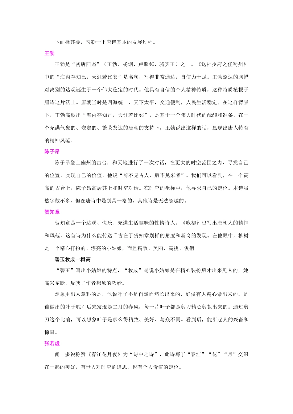 高中语文 第二单元《“唐代诗歌”综合应用》知识讲解 新人教版必修3-新人教版高一必修3语文学案_第3页