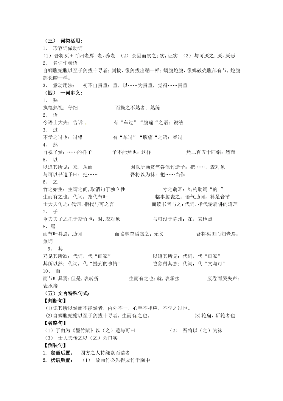 高中语文 第五单元《文与可画筼筜竹记》导学案 新人教版《中国古代诗歌散文欣赏》-新人教版高二《中国古代诗歌散文欣赏》语文学案_第2页