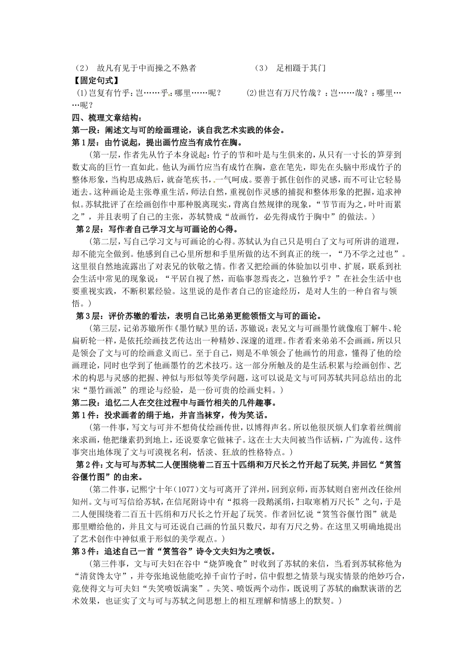 高中语文 第五单元《文与可画筼筜竹记》导学案 新人教版《中国古代诗歌散文欣赏》-新人教版高二《中国古代诗歌散文欣赏》语文学案_第3页