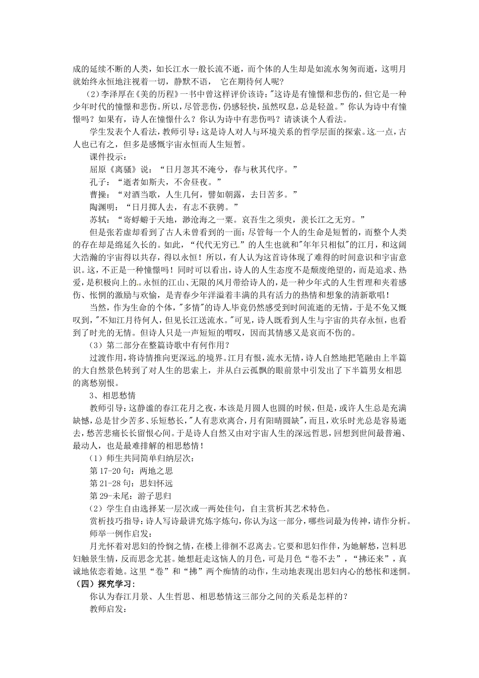 高中语文 第二单元《春江花月夜》导学案 新人教版《中国古代诗歌散文欣赏》-新人教版高二《中国古代诗歌散文欣赏》语文学案_第2页