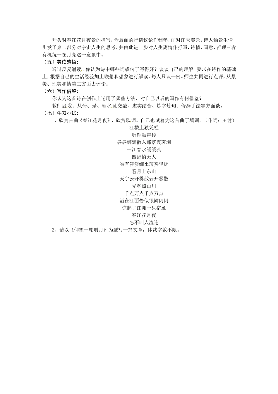 高中语文 第二单元《春江花月夜》导学案 新人教版《中国古代诗歌散文欣赏》-新人教版高二《中国古代诗歌散文欣赏》语文学案_第3页