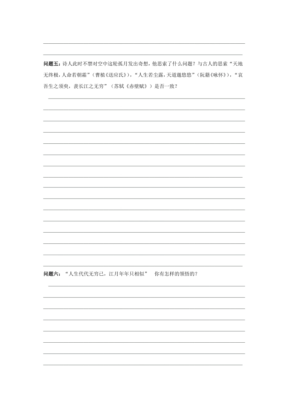 高中语文 第二单元《春江花月夜》导学案 新人教版选修《中国古代诗歌散文欣赏》-新人教版高二《中国古代诗歌散文欣赏》语文学案_第3页