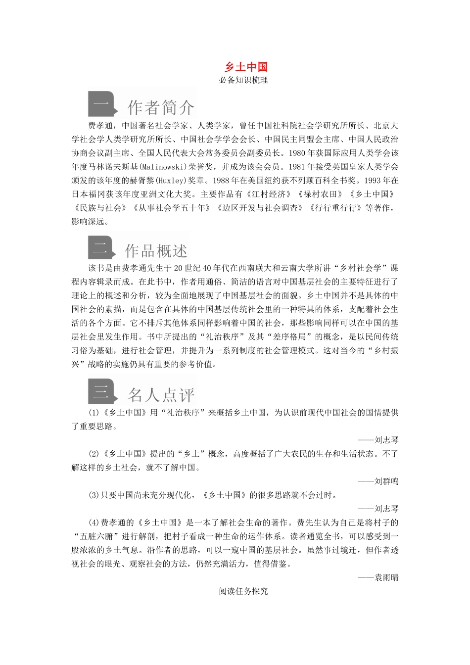 高中语文 第五单元《乡土中国》学案 新人教版必修上册-新人教版高中上册语文学案_第1页