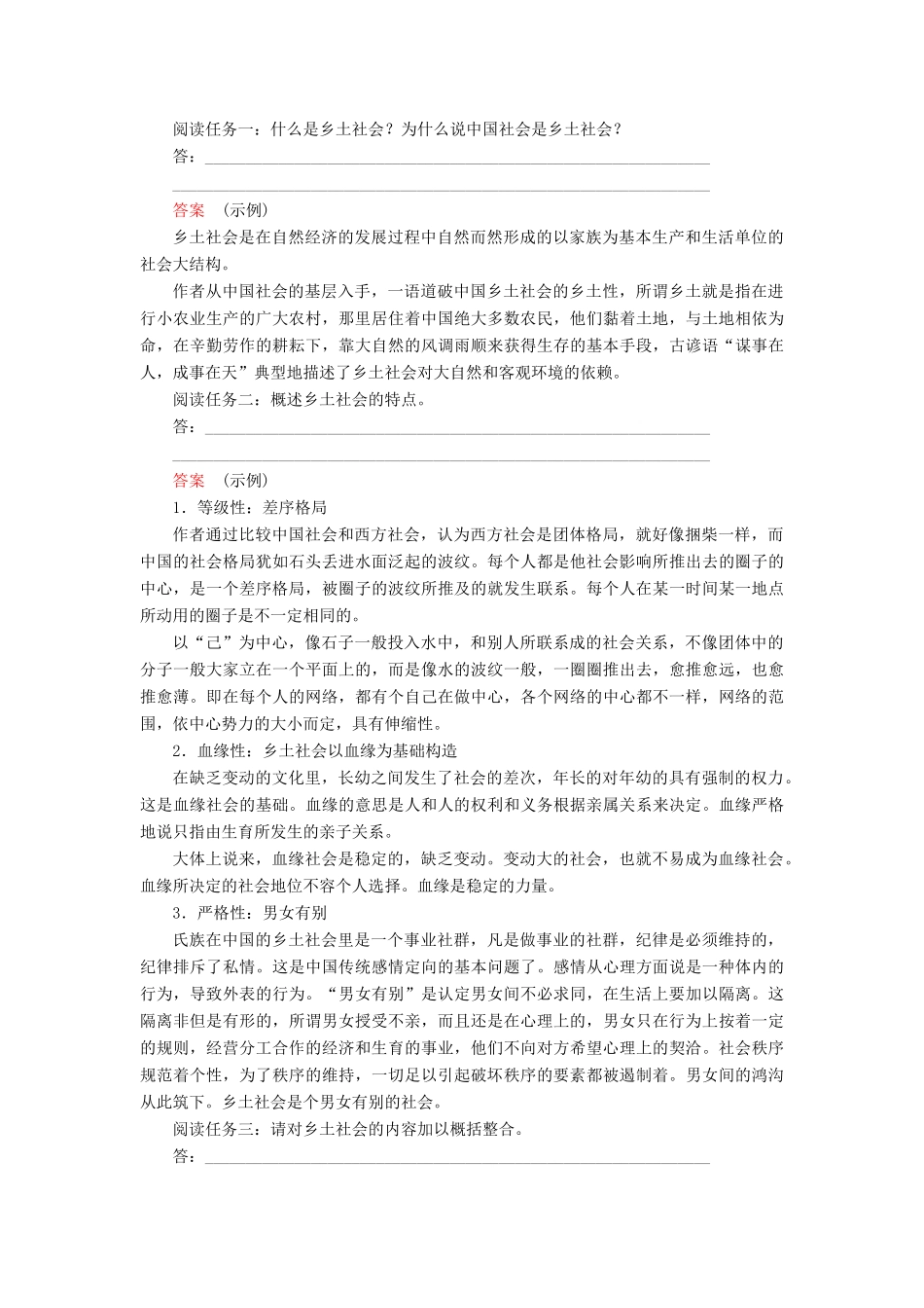 高中语文 第五单元《乡土中国》学案 新人教版必修上册-新人教版高中上册语文学案_第2页