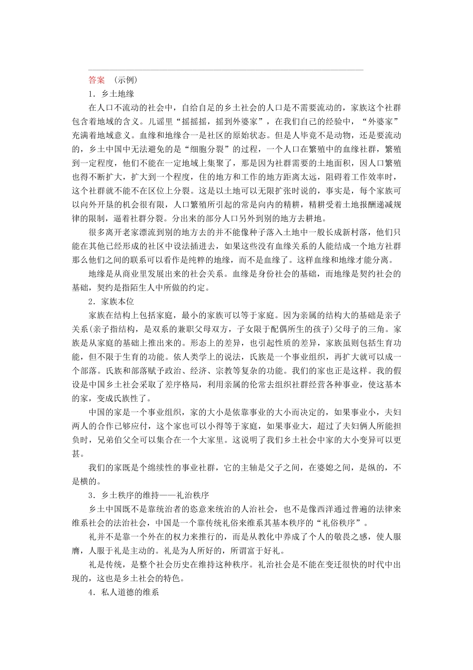 高中语文 第五单元《乡土中国》学案 新人教版必修上册-新人教版高中上册语文学案_第3页