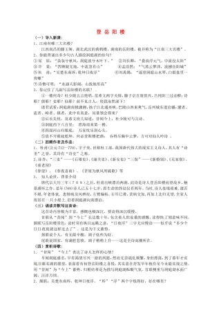 高中语文 第二单元《登岳阳楼》导学案 新人教版《中国古代诗歌散文欣赏》-新人教版高二《中国古代诗歌散文欣赏》语文学案