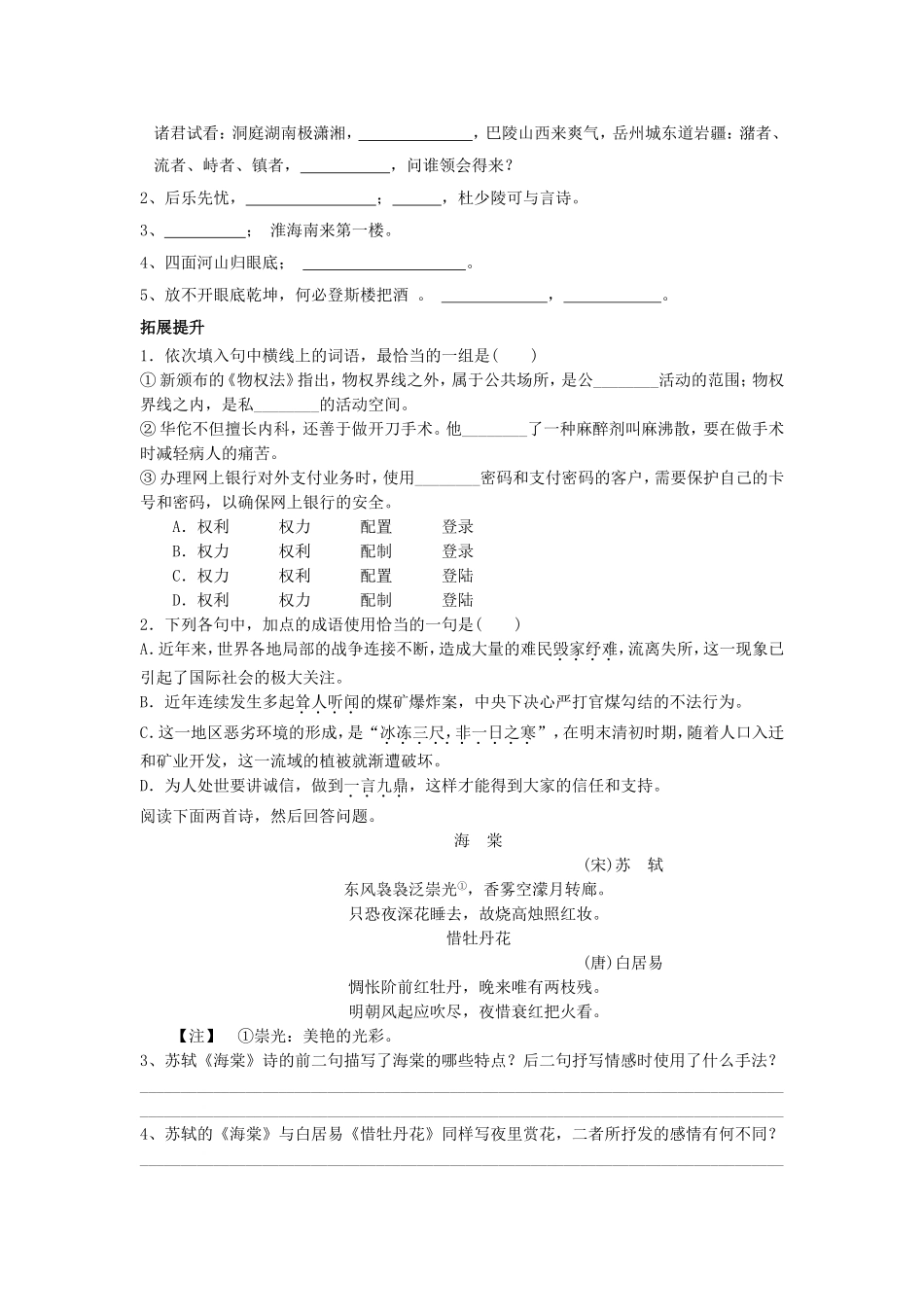 高中语文 第二单元《登岳阳楼》导学案 新人教版选修《中国古代诗歌散文欣赏》-新人教版高二《中国古代诗歌散文欣赏》语文学案_第2页