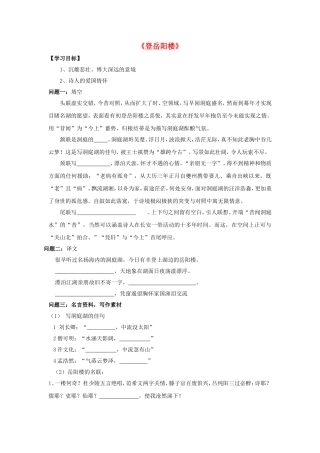 高中语文 第二单元《登岳阳楼》导学案 新人教版选修《中国古代诗歌散文欣赏》-新人教版高二《中国古代诗歌散文欣赏》语文学案