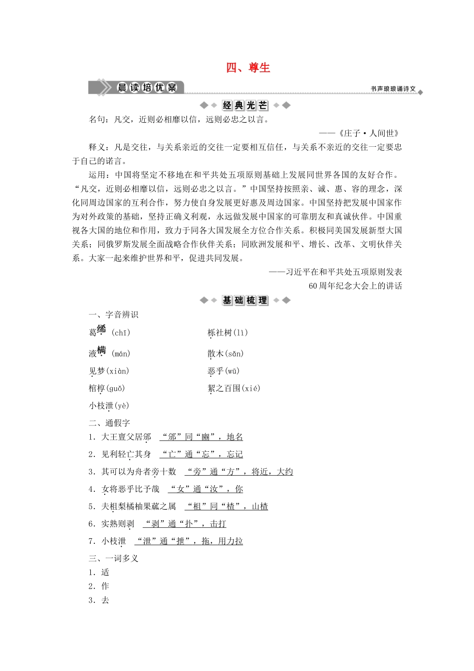 高中语文 第五单元《庄子》选读 4 尊生学案 新人教版选修《先秦诸子选读》-新人教版高二《先秦诸子选读》语文学案_第1页