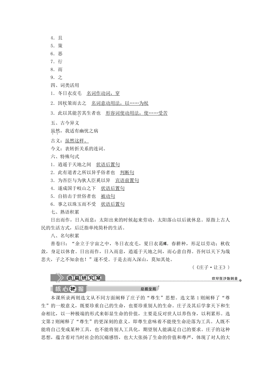 高中语文 第五单元《庄子》选读 4 尊生学案 新人教版选修《先秦诸子选读》-新人教版高二《先秦诸子选读》语文学案_第2页