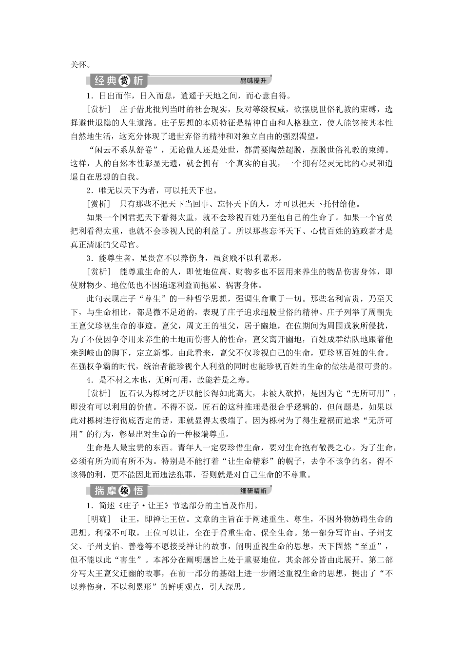 高中语文 第五单元《庄子》选读 4 尊生学案 新人教版选修《先秦诸子选读》-新人教版高二《先秦诸子选读》语文学案_第3页