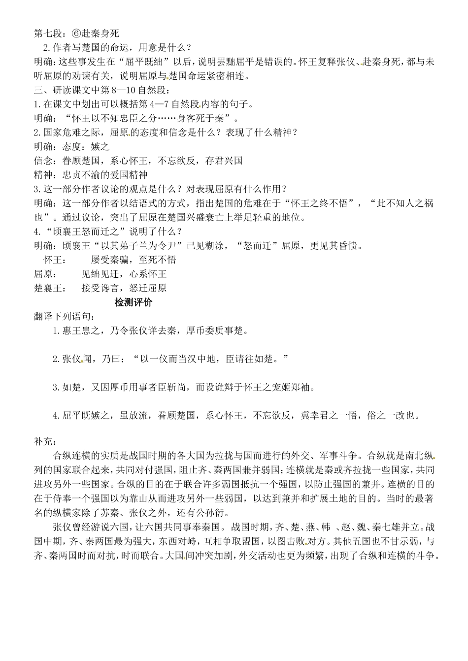 高中语文 第二单元《第3课 屈原列传》第2课时导学案 鲁人版必修3-鲁人版高一必修3语文学案_第2页