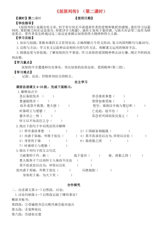 高中语文 第二单元《第3课 屈原列传》第2课时导学案 鲁人版必修3-鲁人版高一必修3语文学案