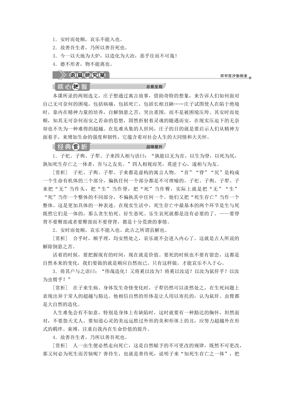 高中语文 第五单元《庄子》选读 5 恶乎往而不可学案 新人教版选修《先秦诸子选读》-新人教版高二《先秦诸子选读》语文学案_第3页