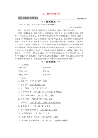高中语文 第五单元《庄子》选读 5 恶乎往而不可学案 新人教版选修《先秦诸子选读》-新人教版高二《先秦诸子选读》语文学案