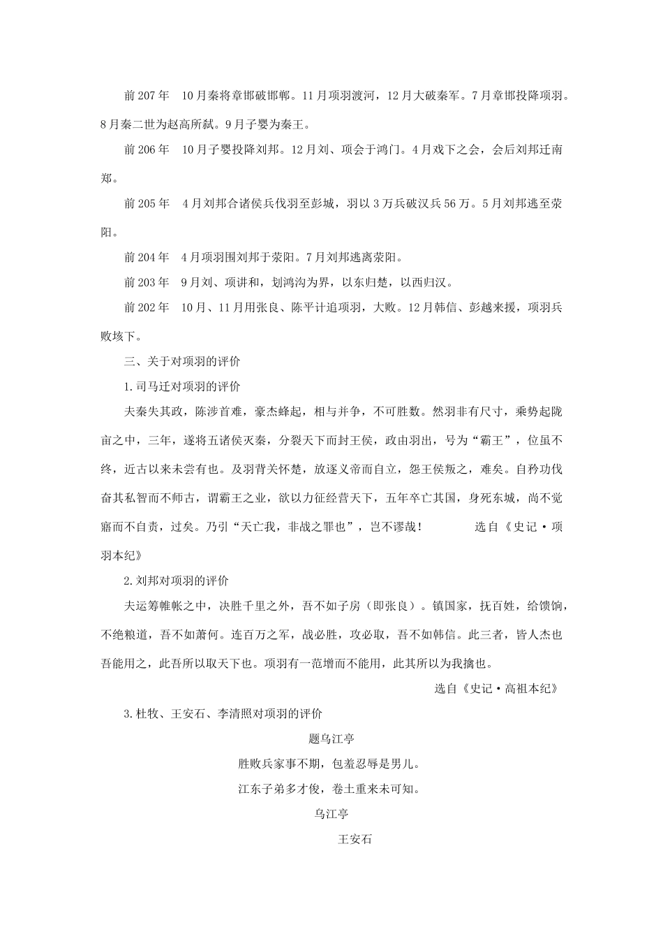 高中语文 第二单元《鸿门宴》的有关资料 新人教版必修1_第2页