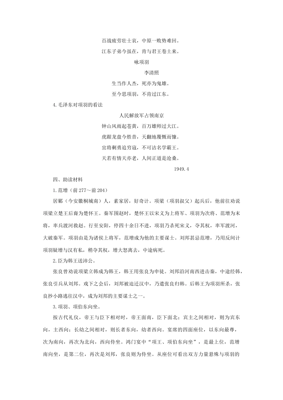 高中语文 第二单元《鸿门宴》的有关资料 新人教版必修1_第3页