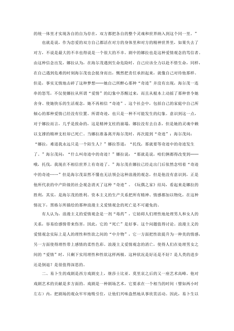 高中语文 第五单元易卜生与《玩偶之家》赏析举隅素材 新人教选修《中外戏剧名作欣赏》_第2页